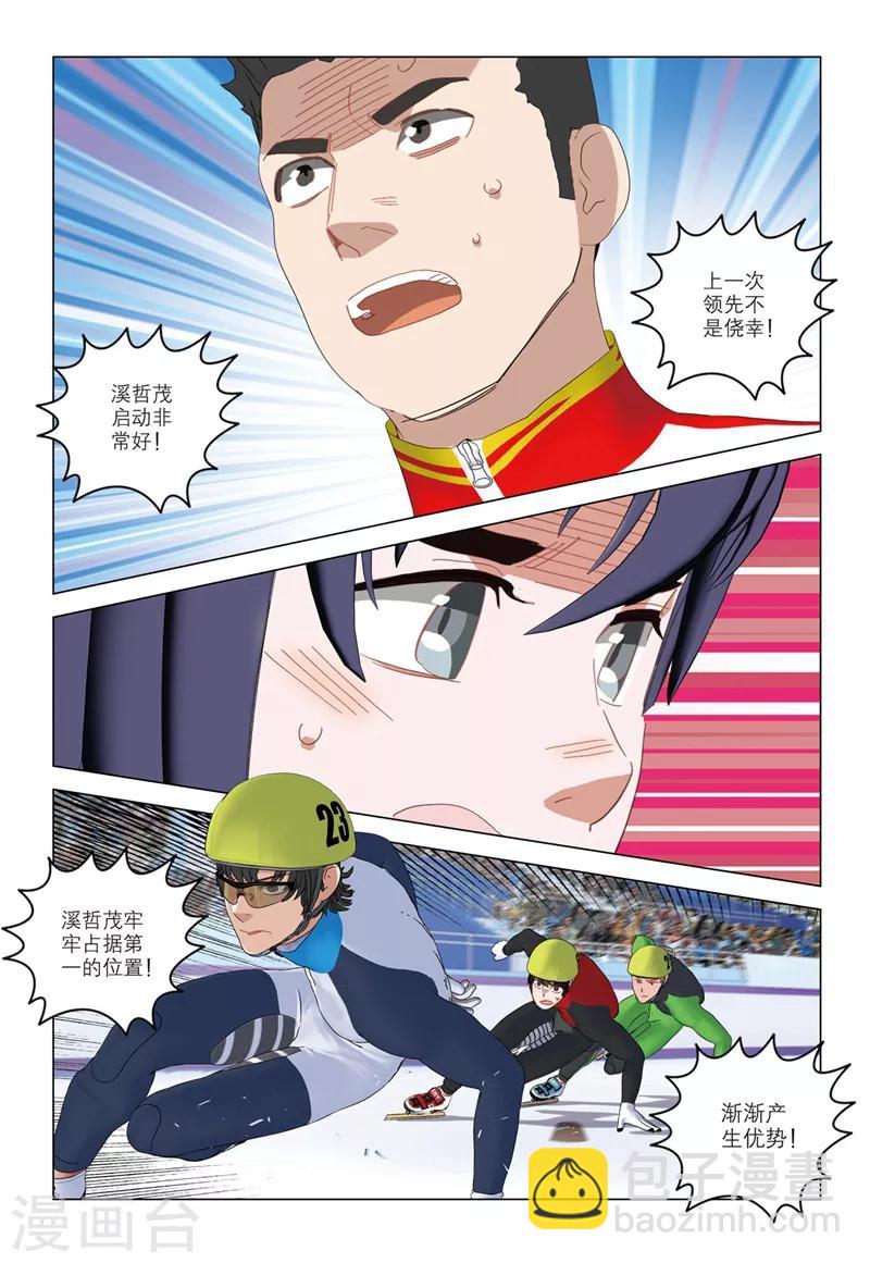🍱速滑少年 第2季43话 第7页