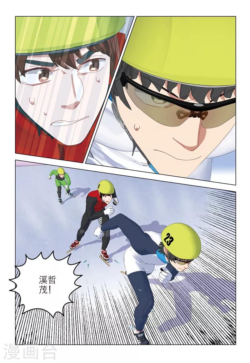 🍱速滑少年 第2季43话 第8页