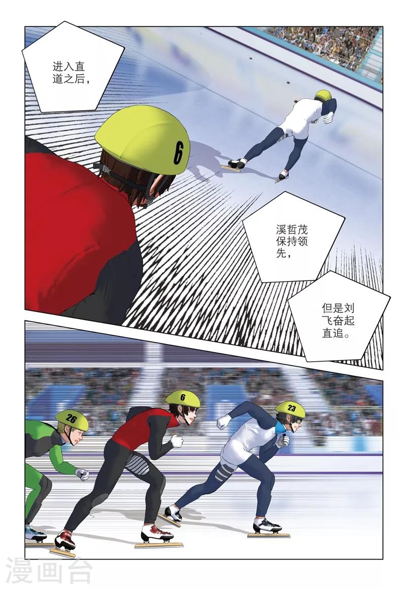 🍱速滑少年 第2季43话 第9页