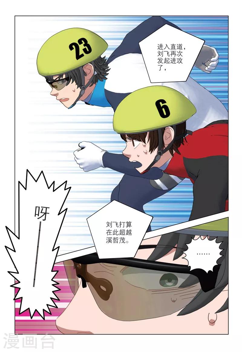 🍱速滑少年 第2季45话 第10页