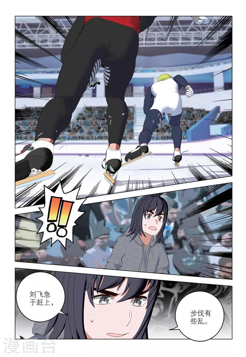 🍱速滑少年 第2季45话 第2页