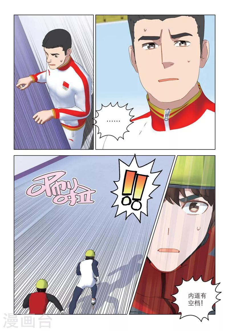 🍱速滑少年 第2季45话 第3页