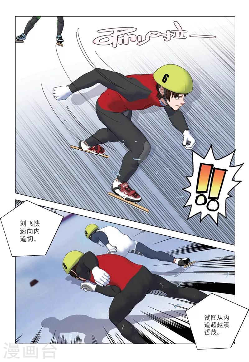 🍱速滑少年 第2季45话 第4页