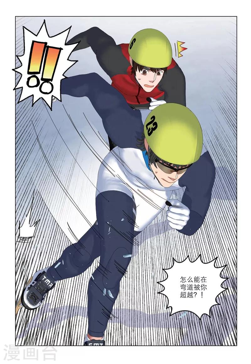 🍱速滑少年 第2季45话 第6页