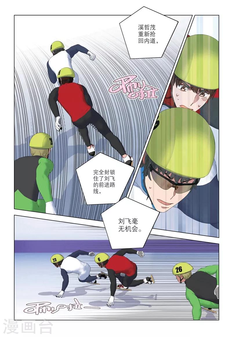 🍱速滑少年 第2季45话 第7页