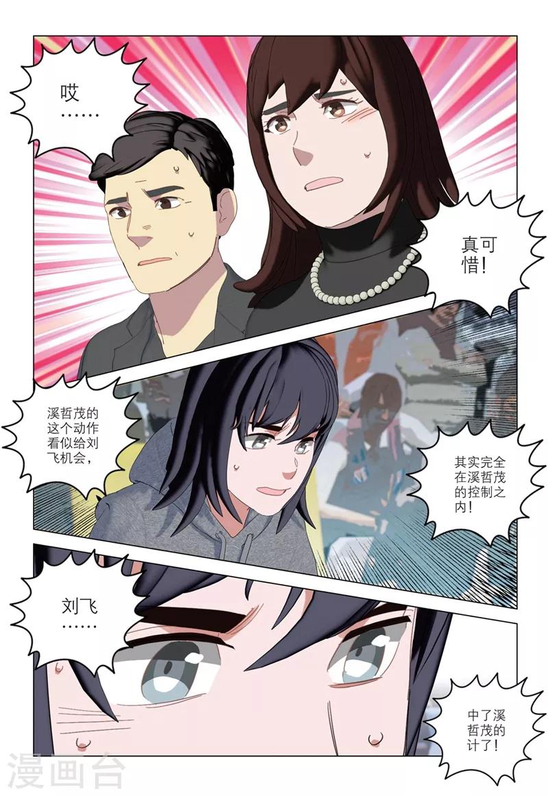 🍱速滑少年 第2季45话 第8页