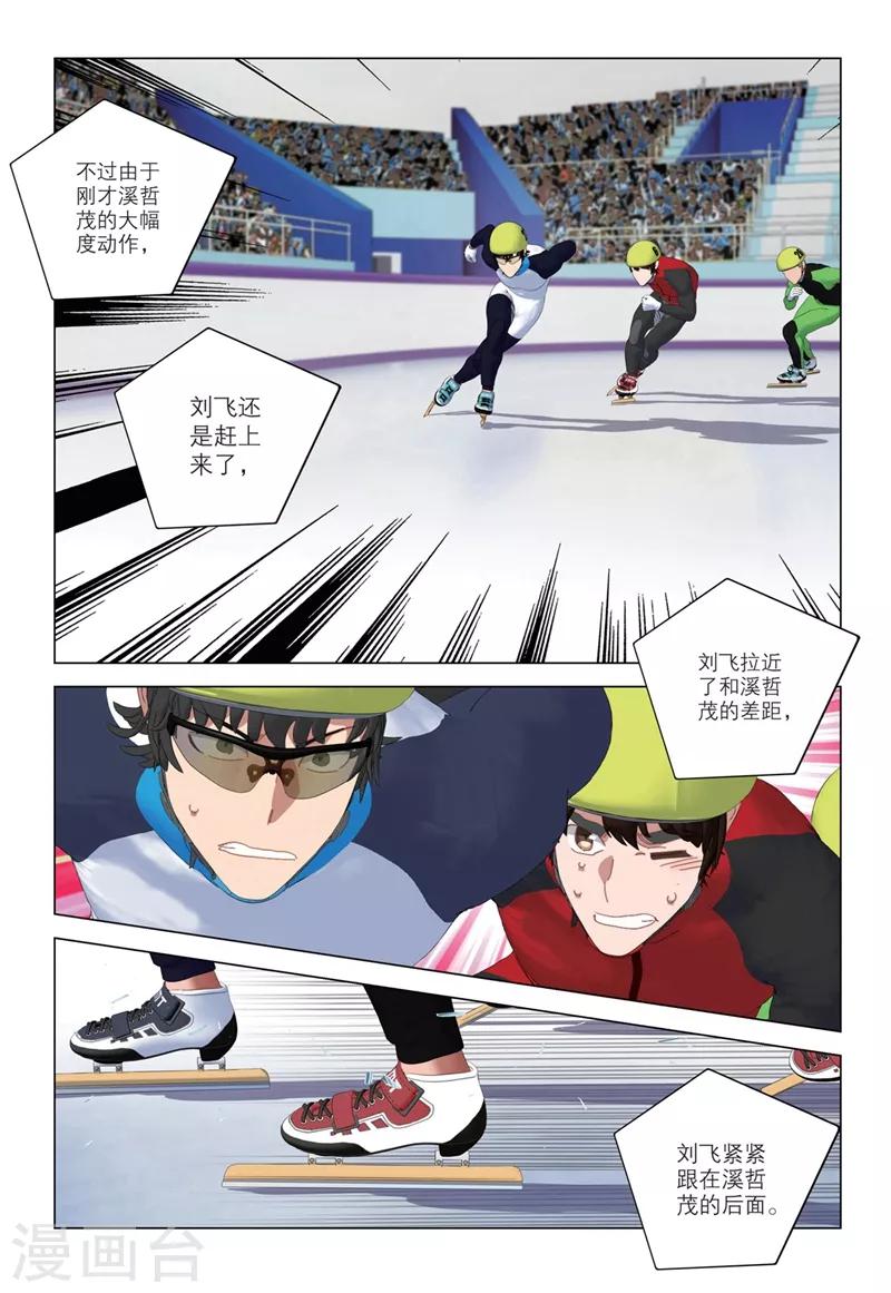 🍱速滑少年 第2季45话 第9页