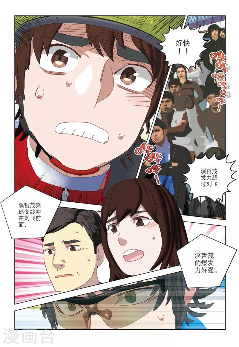 🍱速滑少年 第2季47话 第1页