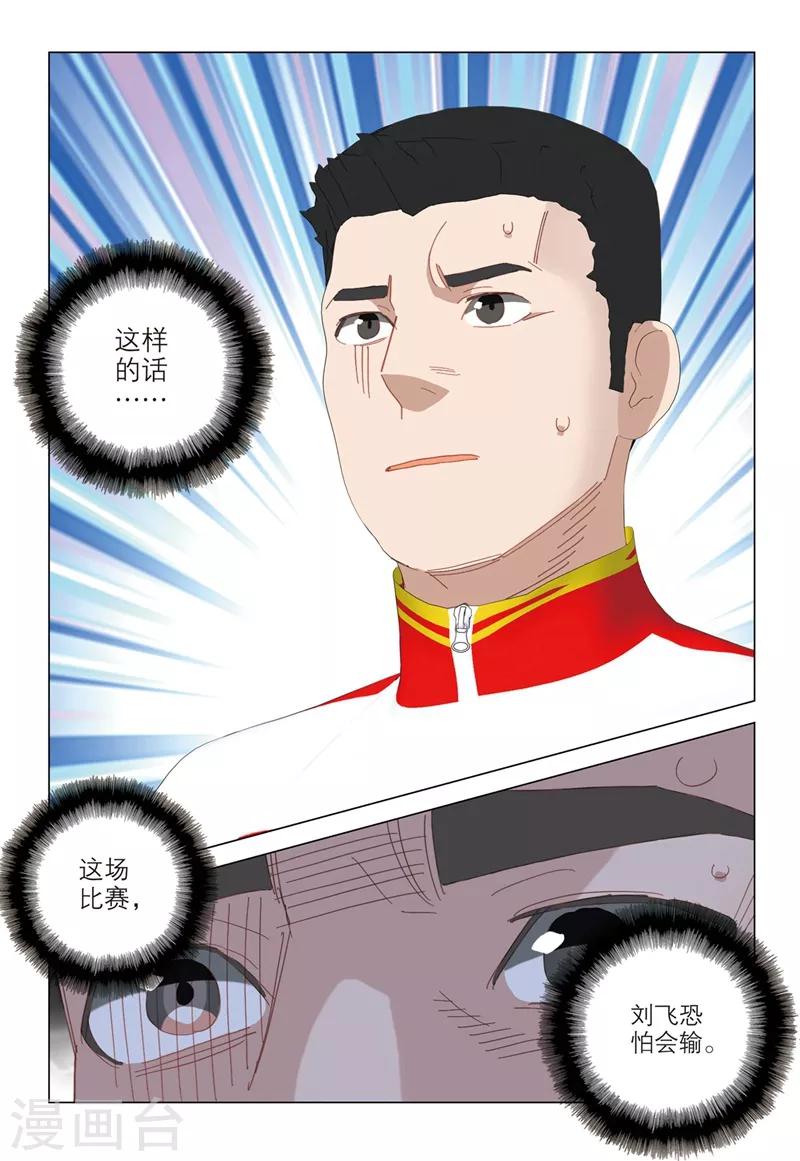 🍱速滑少年 第2季47话 第10页