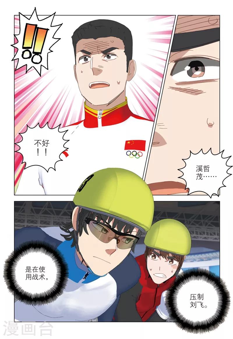 🍱速滑少年 第2季47话 第2页