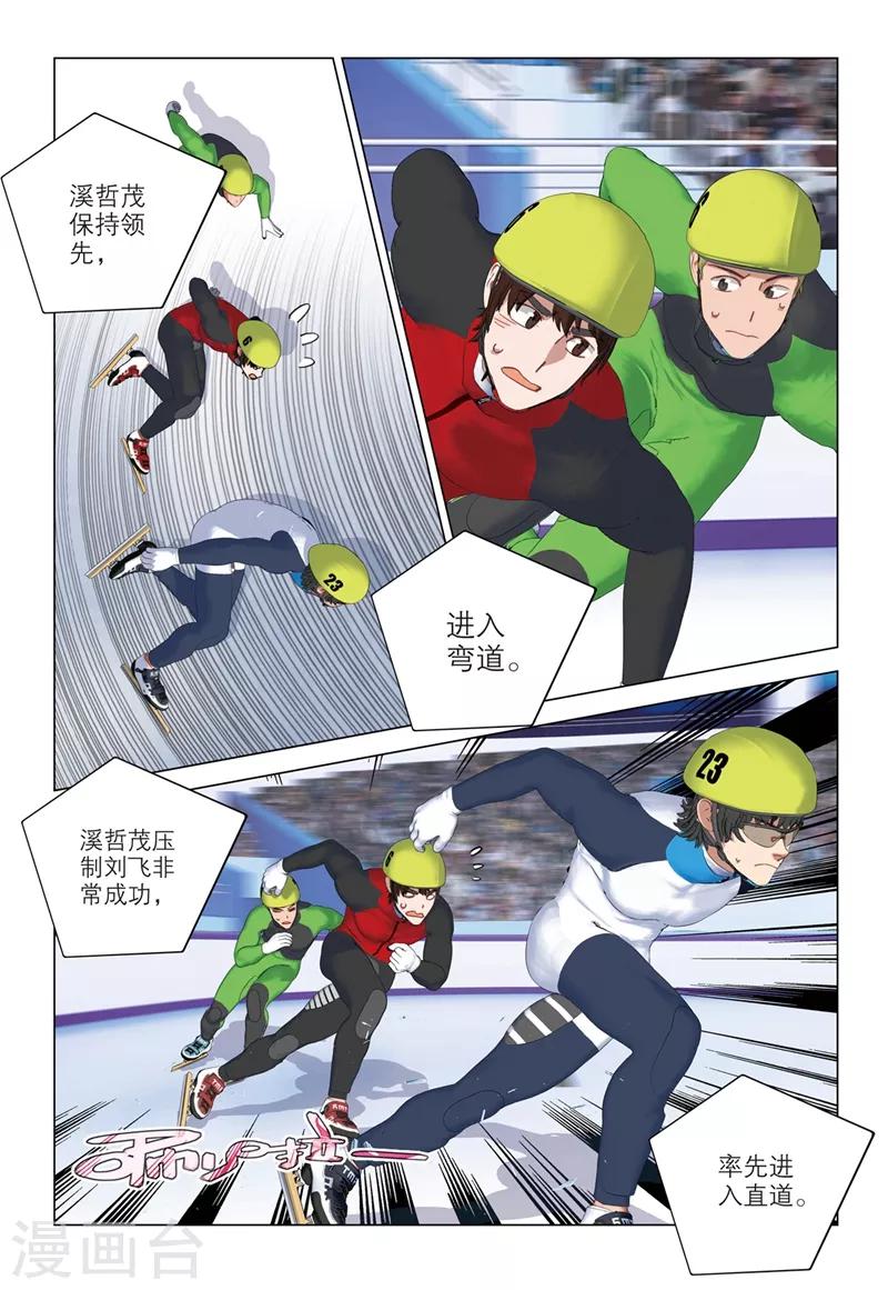 🍱速滑少年 第2季47话 第3页