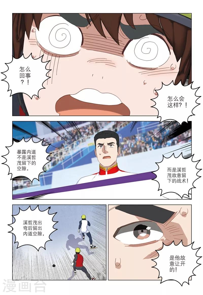 🍱速滑少年 第2季47话 第4页