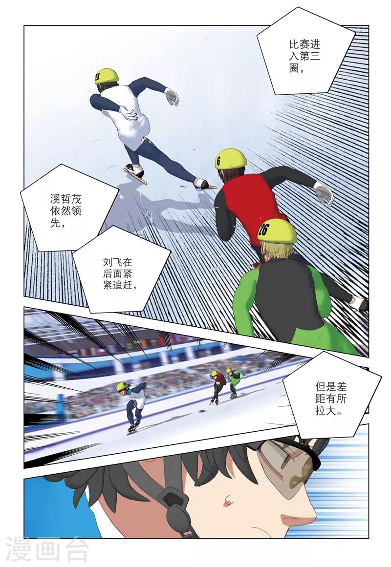 🍱速滑少年 第2季47话 第6页