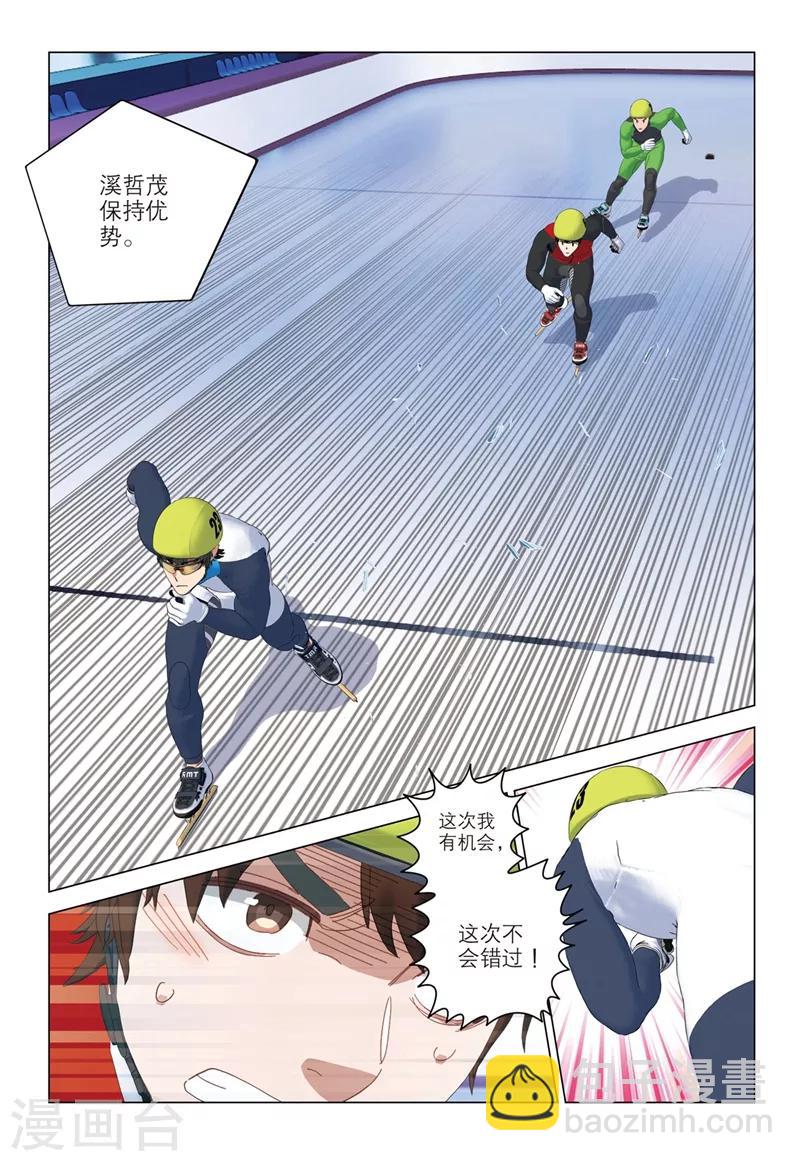 🍱速滑少年 第2季47话 第7页