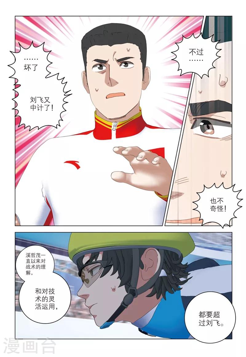 🍱速滑少年 第2季47话 第8页