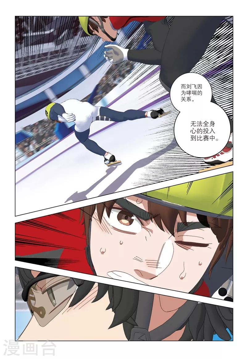 🍱速滑少年 第2季47话 第9页