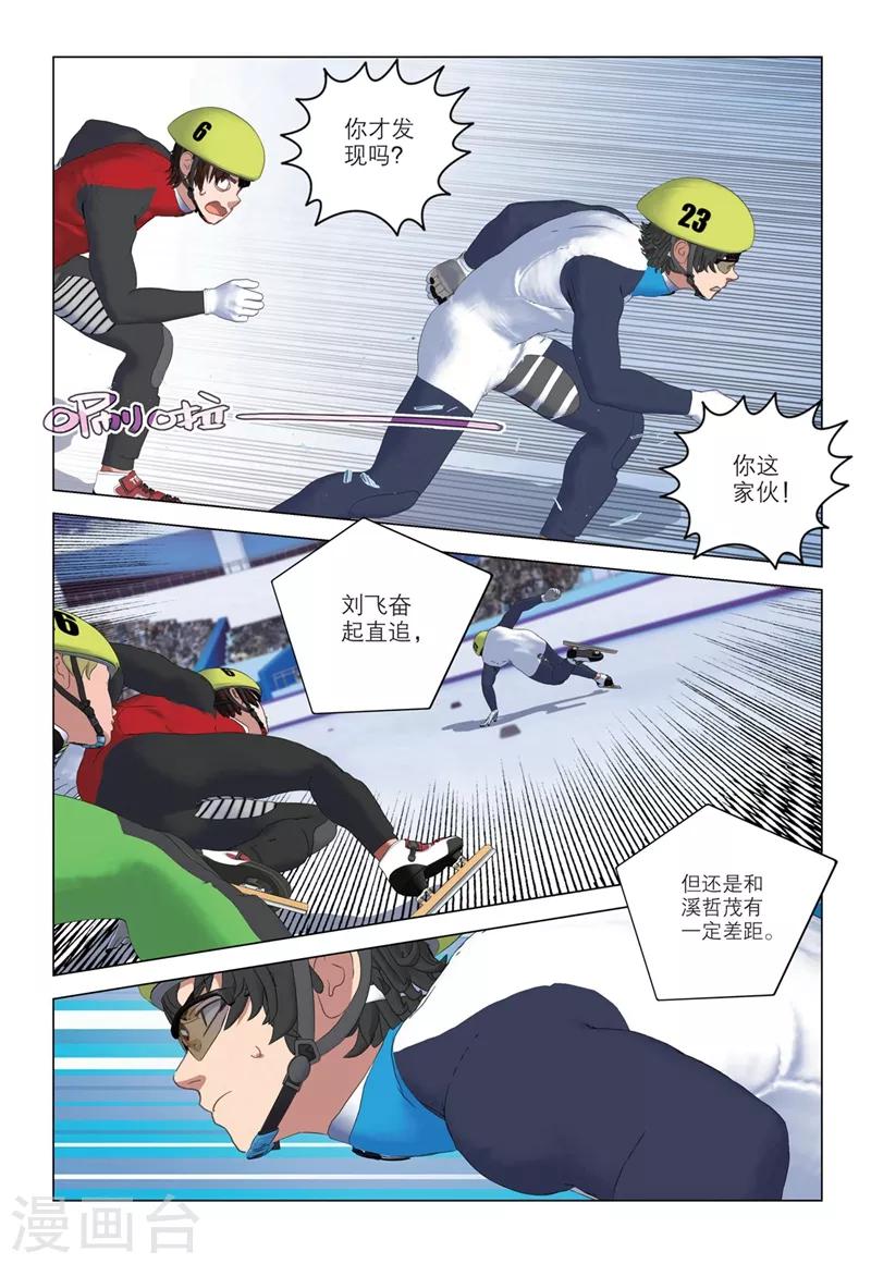 🍱速滑少年 第2季49话 第1页