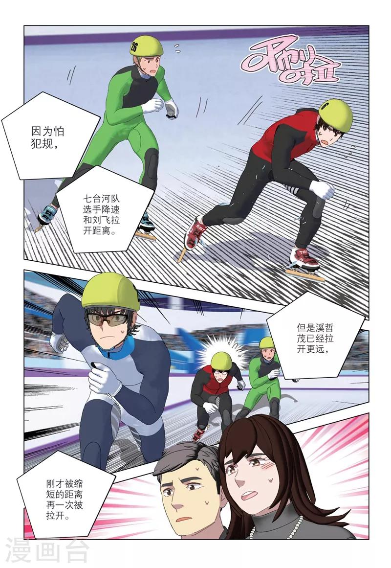 🍱速滑少年 第2季49话 第10页