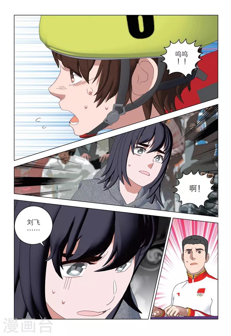 🍱速滑少年 第2季49话 第11页