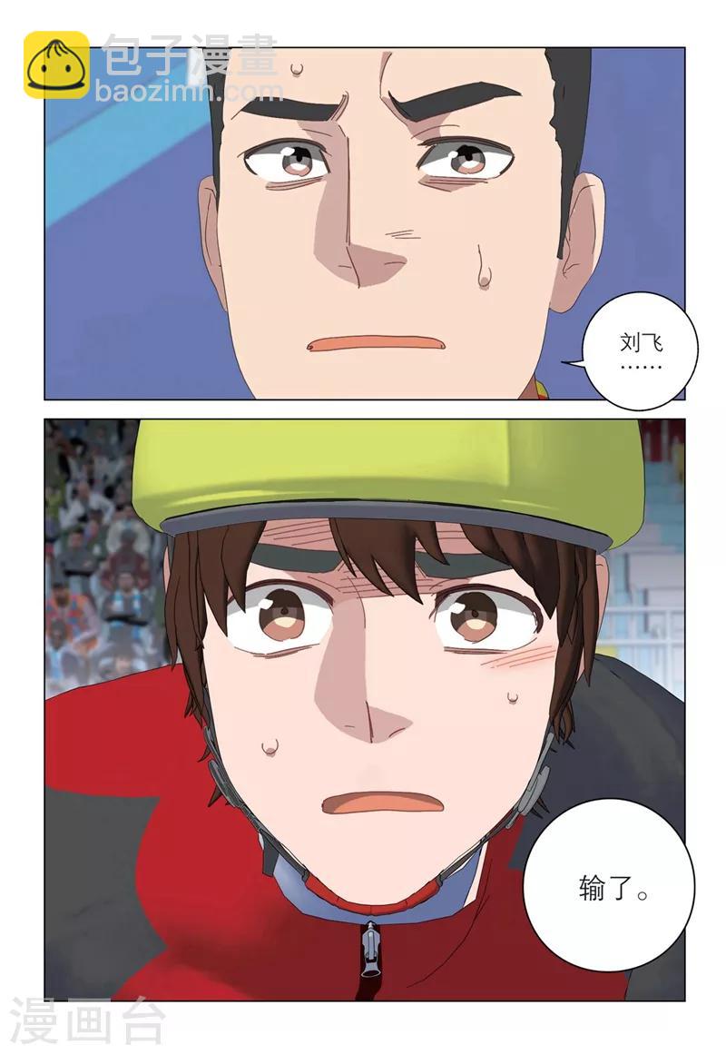 🍱速滑少年 第2季49话 第12页