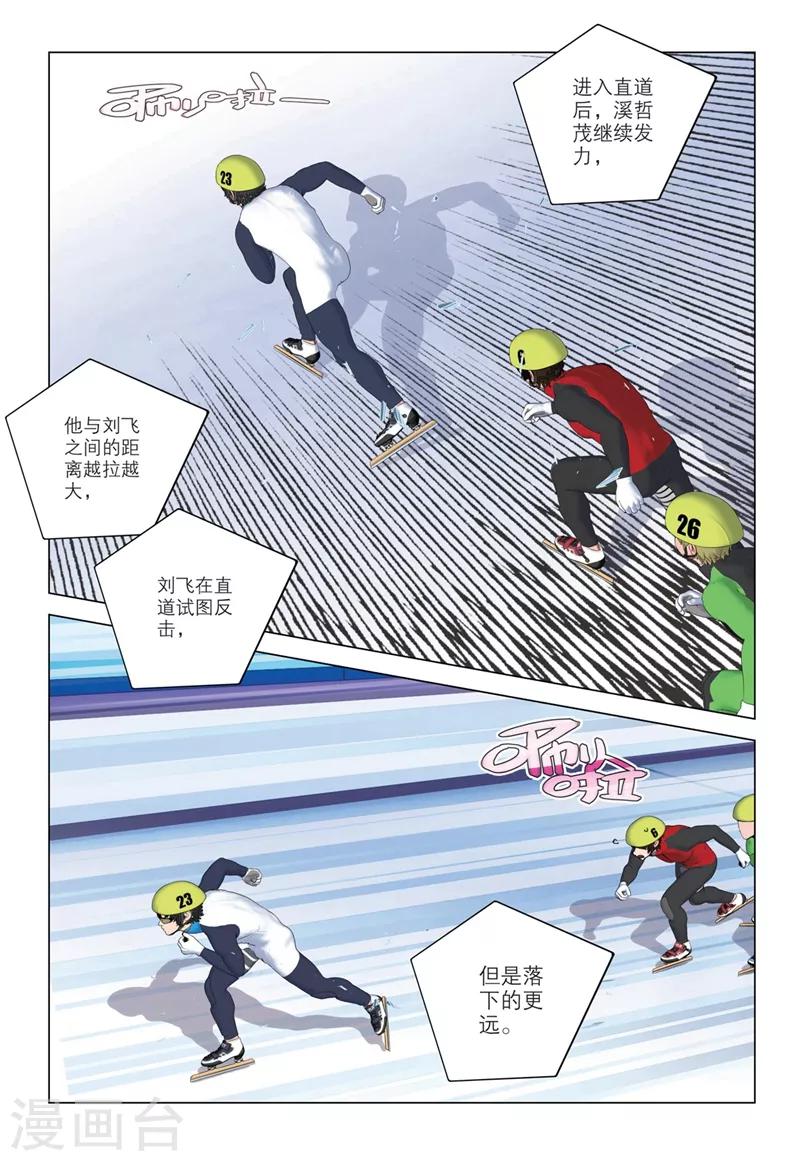 🍱速滑少年 第2季49话 第2页