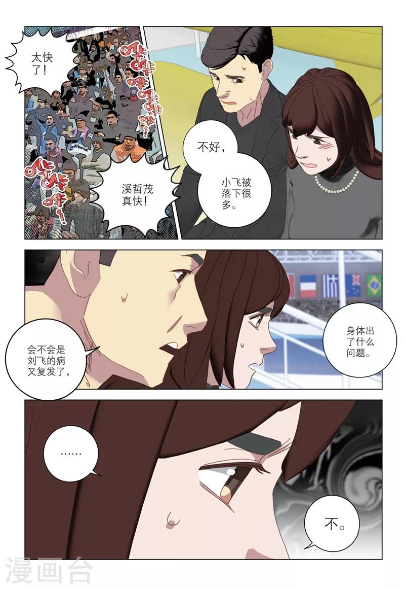 🍱速滑少年 第2季49话 第3页
