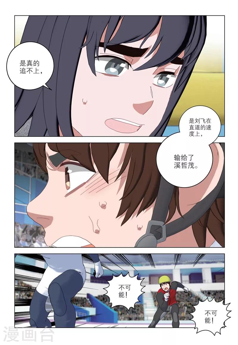 🍱速滑少年 第2季49话 第4页