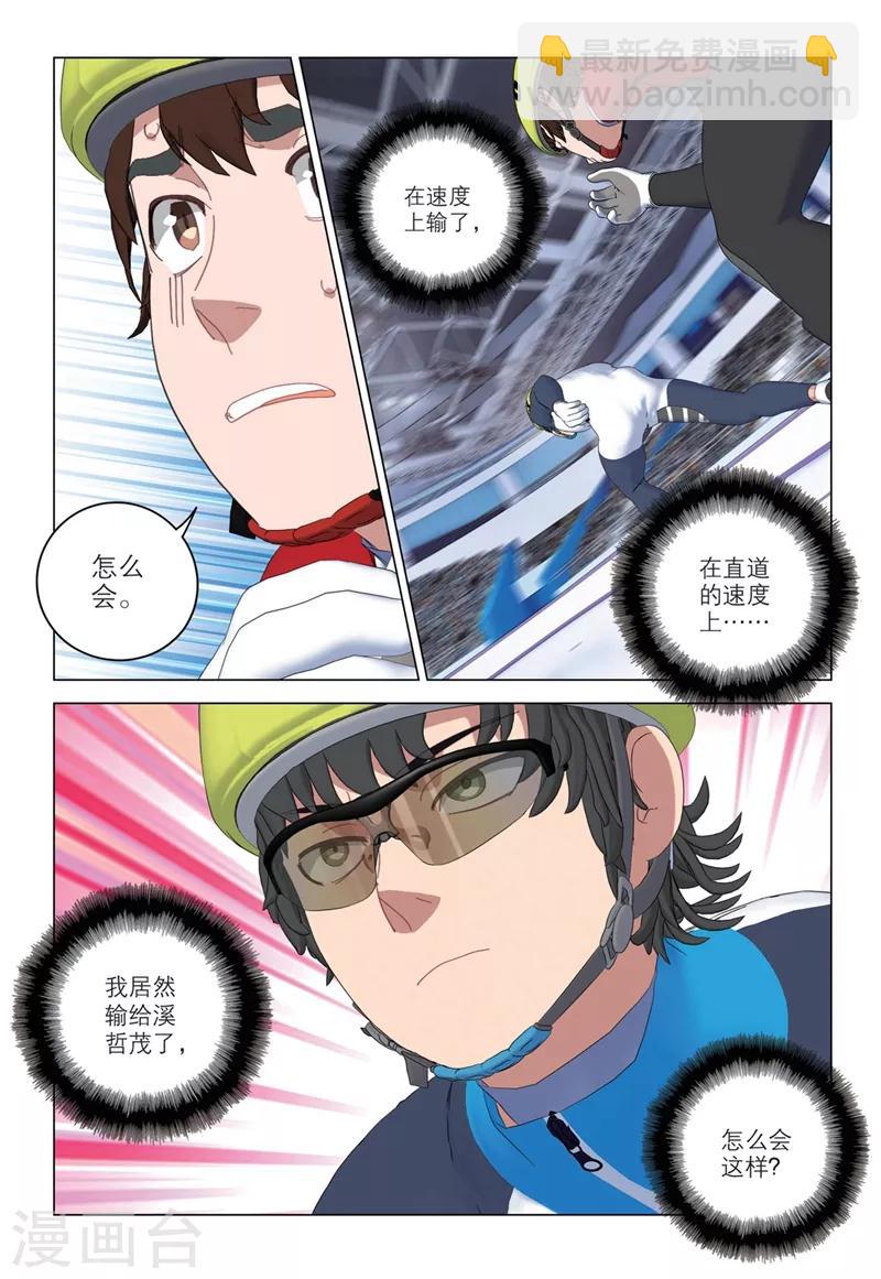 🍱速滑少年 第2季49话 第5页