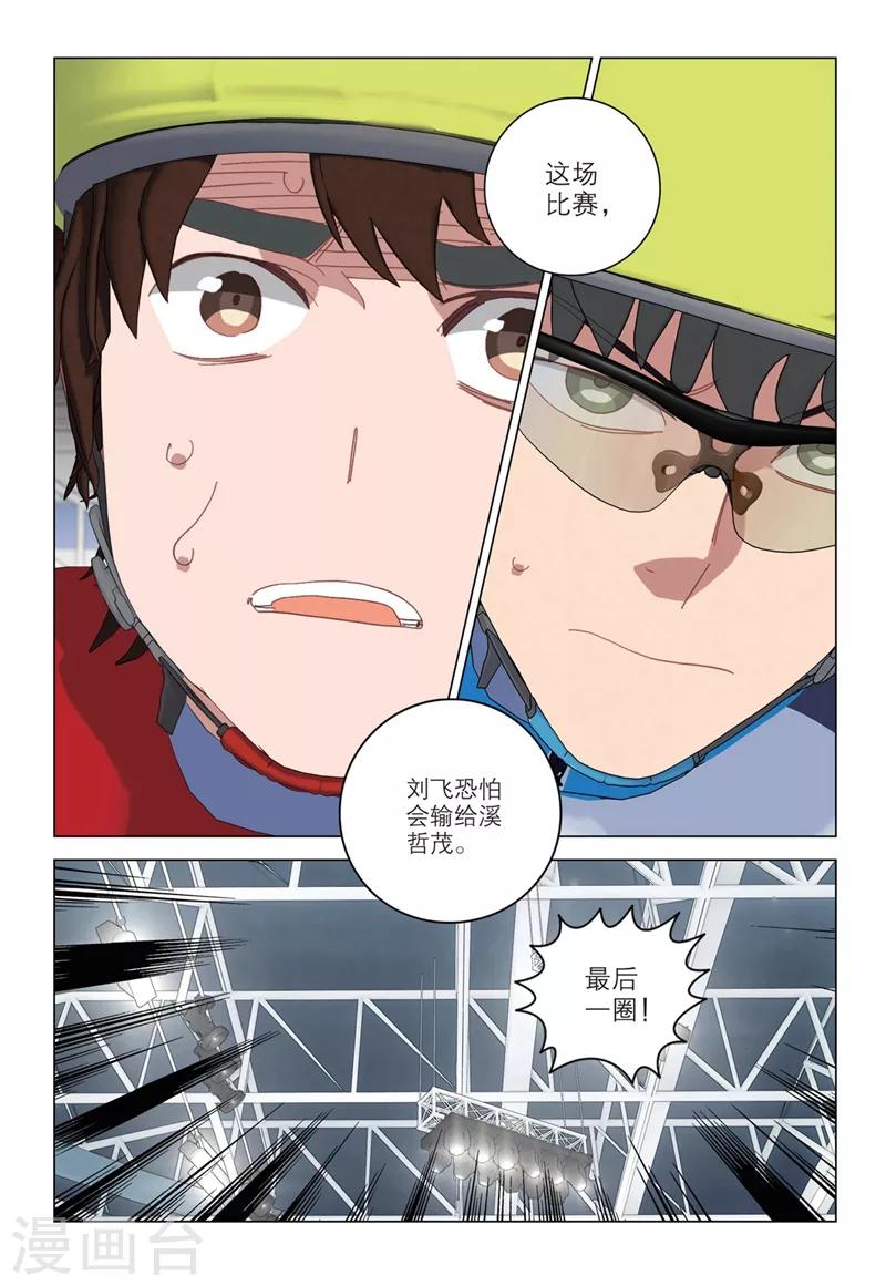 🍱速滑少年 第2季49话 第7页