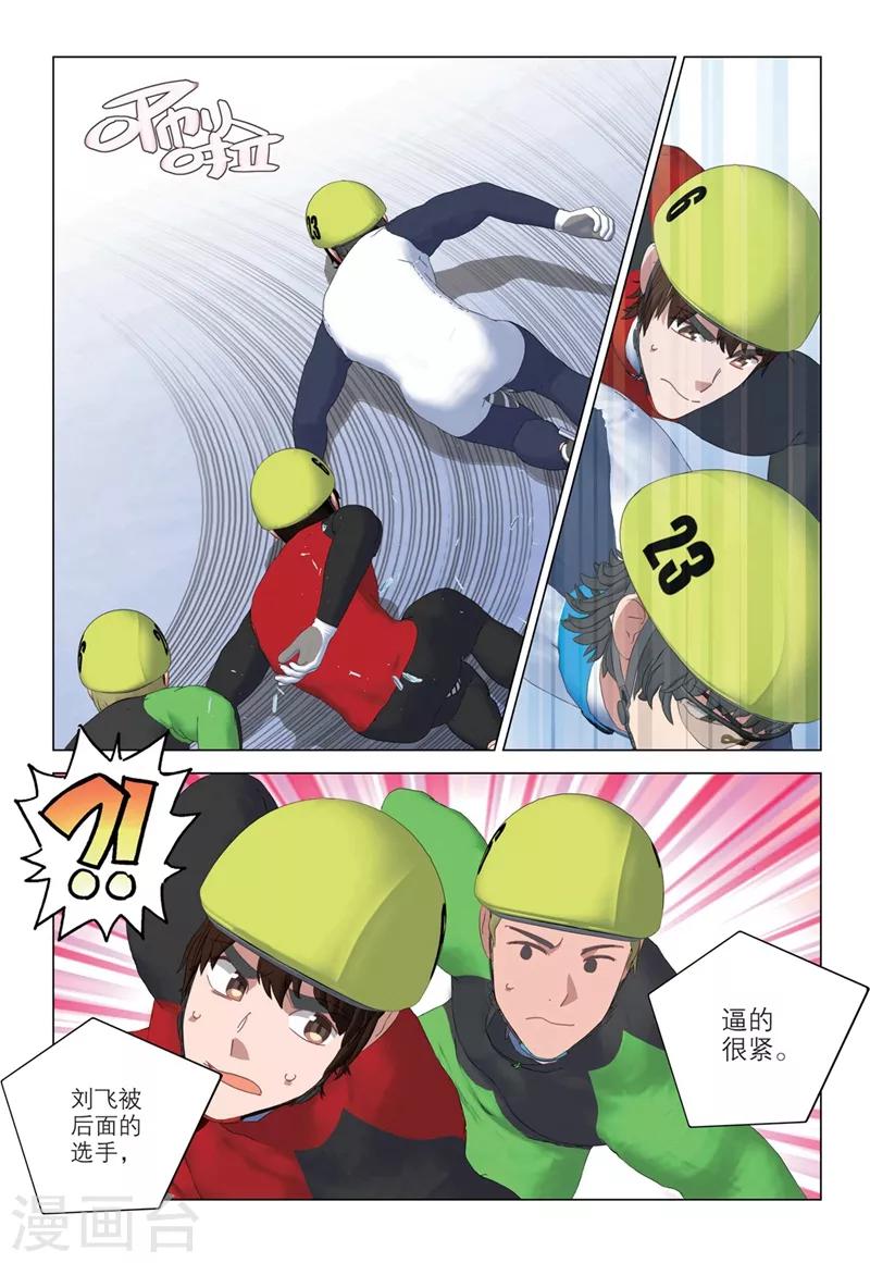 🍱速滑少年 第2季49话 第8页