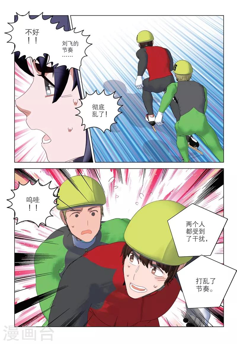 🍱速滑少年 第2季49话 第9页
