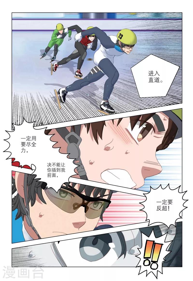 🍱速滑少年 第2季51话 第1页