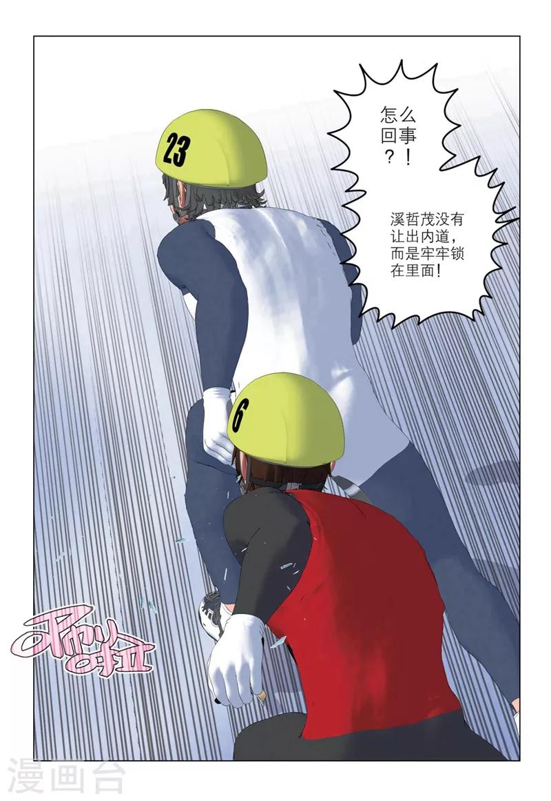 🍱速滑少年 第2季51话 第2页
