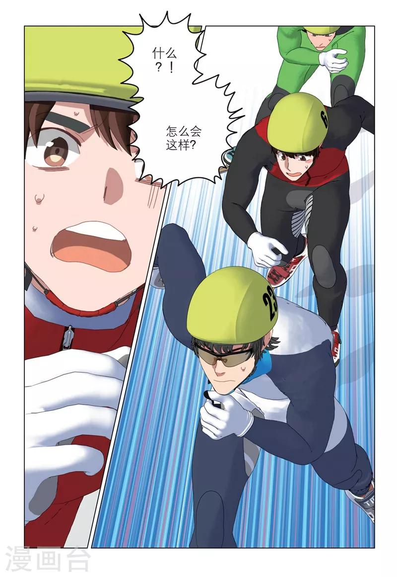 🍱速滑少年 第2季51话 第3页