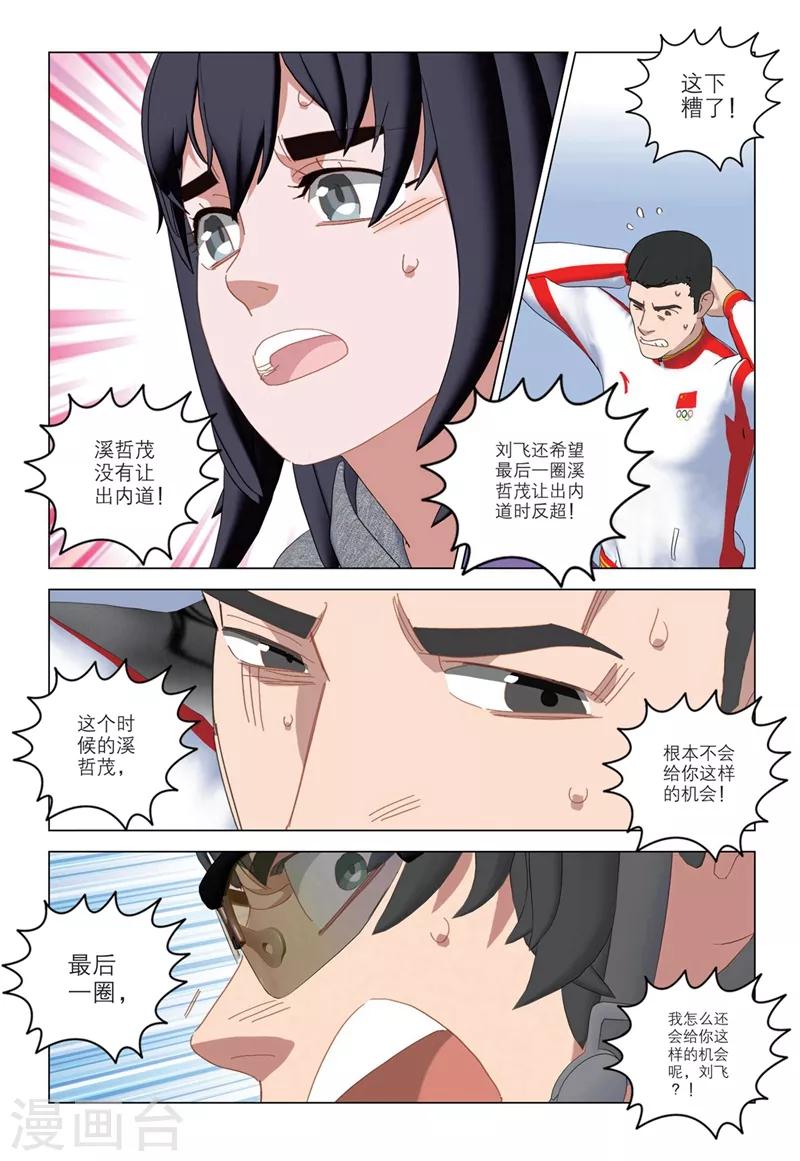 🍱速滑少年 第2季51话 第4页