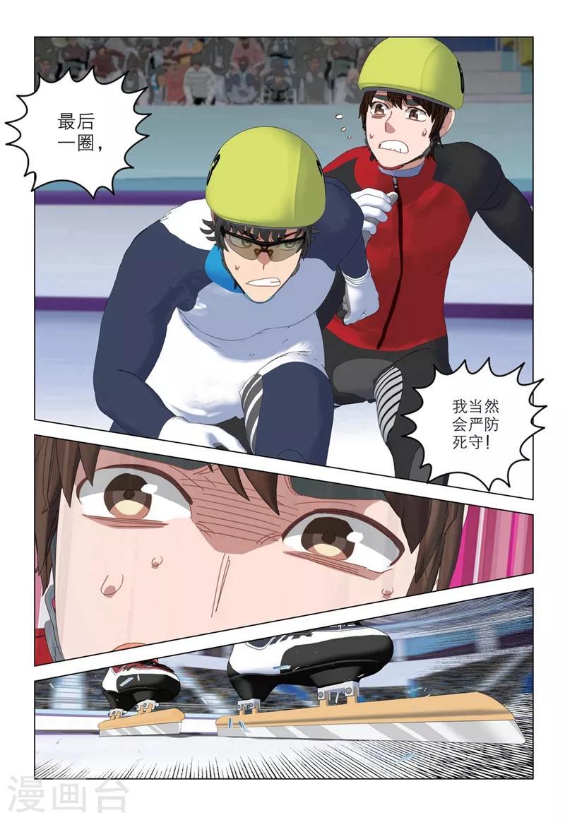 🍱速滑少年 第2季51话 第5页