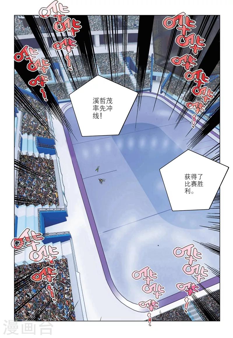 🍱速滑少年 第2季51话 第8页