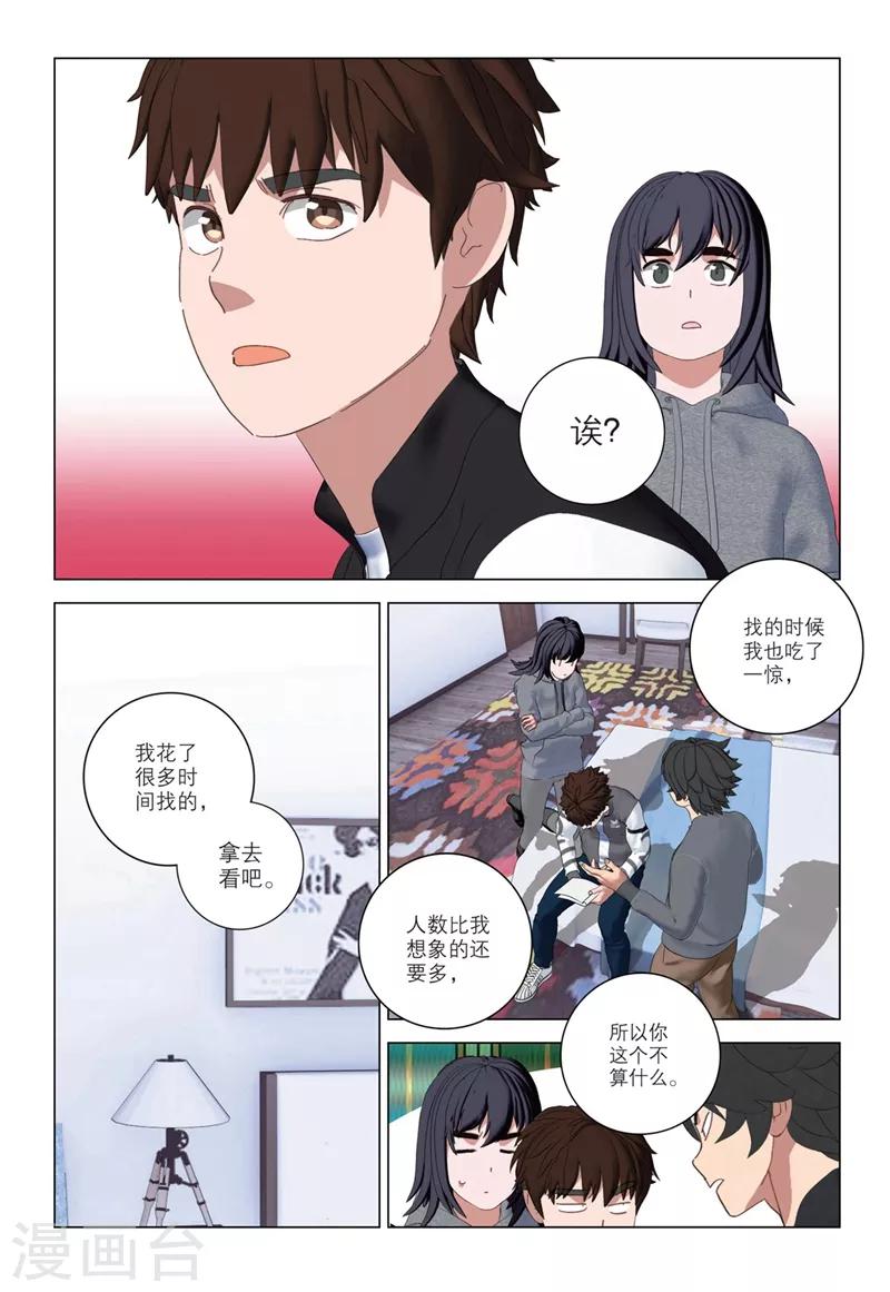 🍱速滑少年 第2季53话 第1页