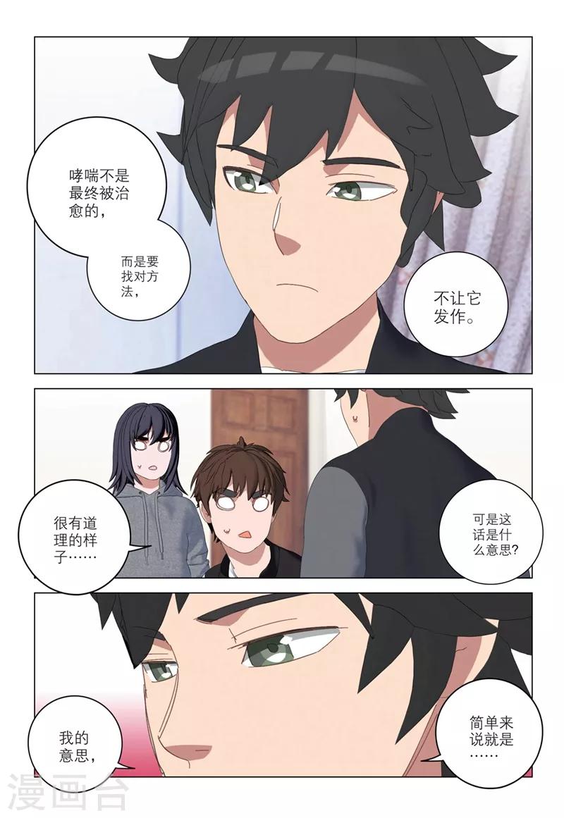 🍱速滑少年 第2季53话 第2页