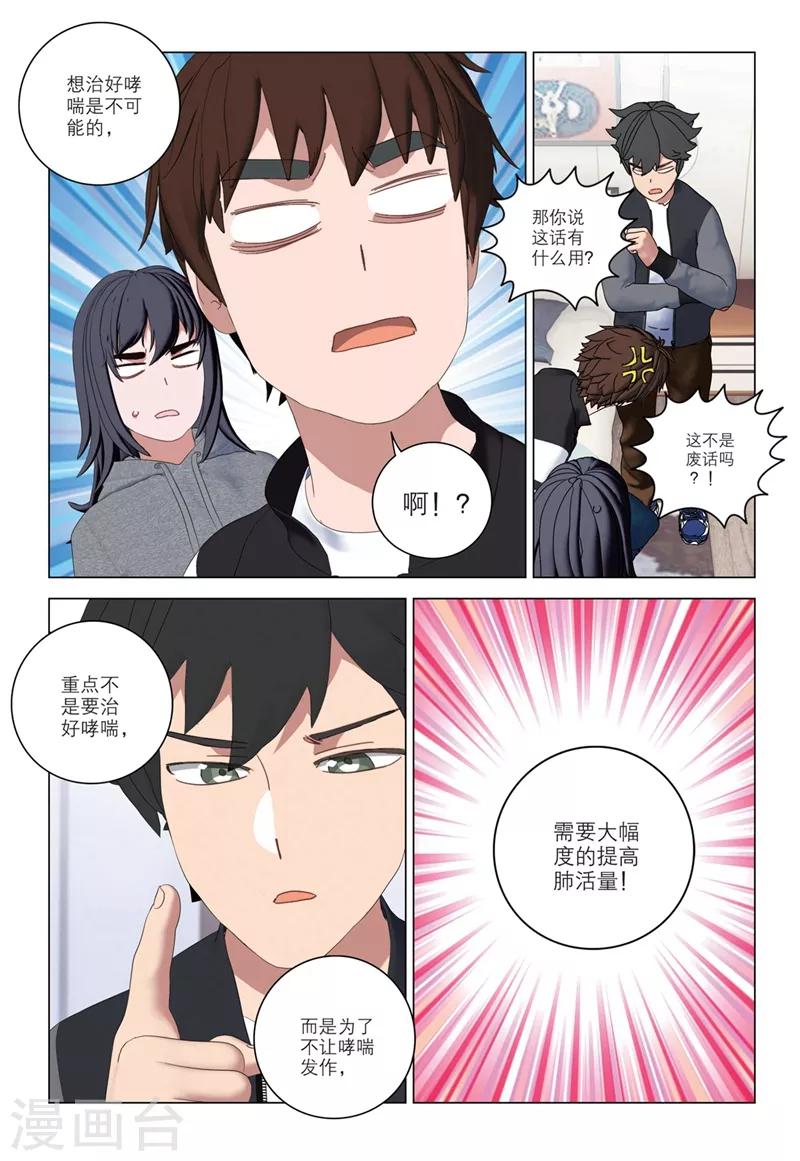 🍱速滑少年 第2季53话 第3页