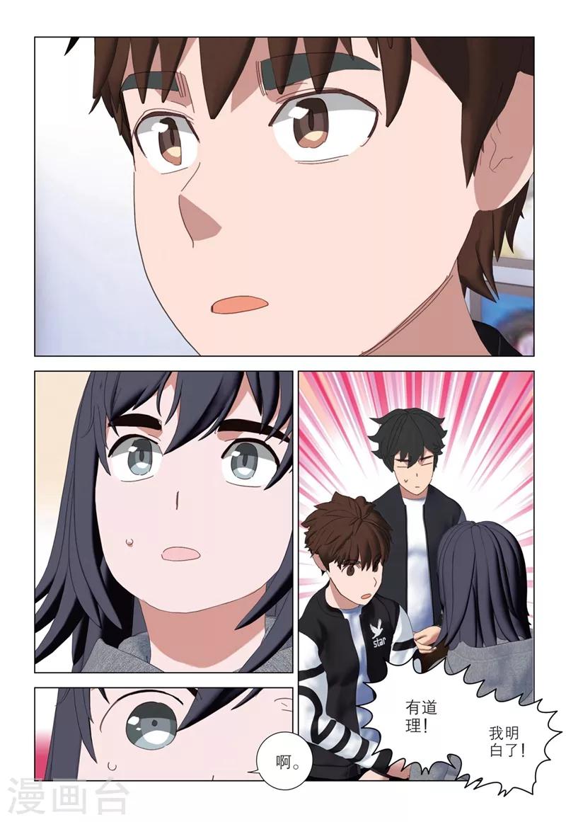 🍱速滑少年 第2季53话 第4页