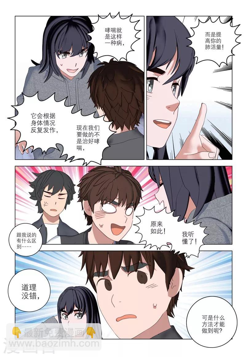 🍱速滑少年 第2季53话 第5页