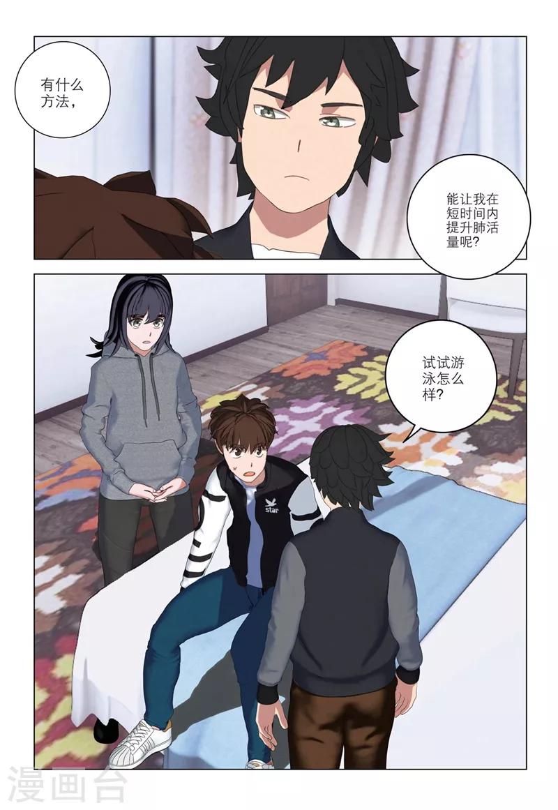 🍱速滑少年 第2季53话 第6页