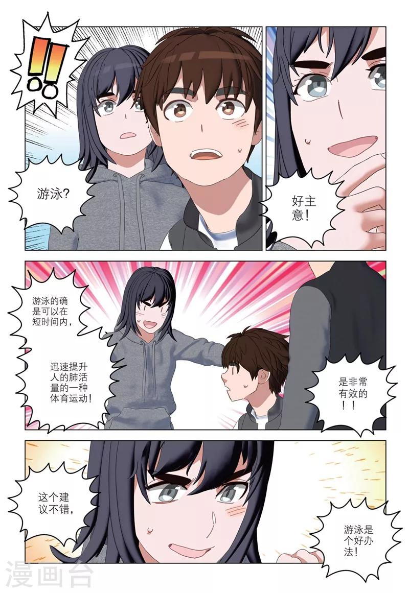 🍱速滑少年 第2季53话 第7页