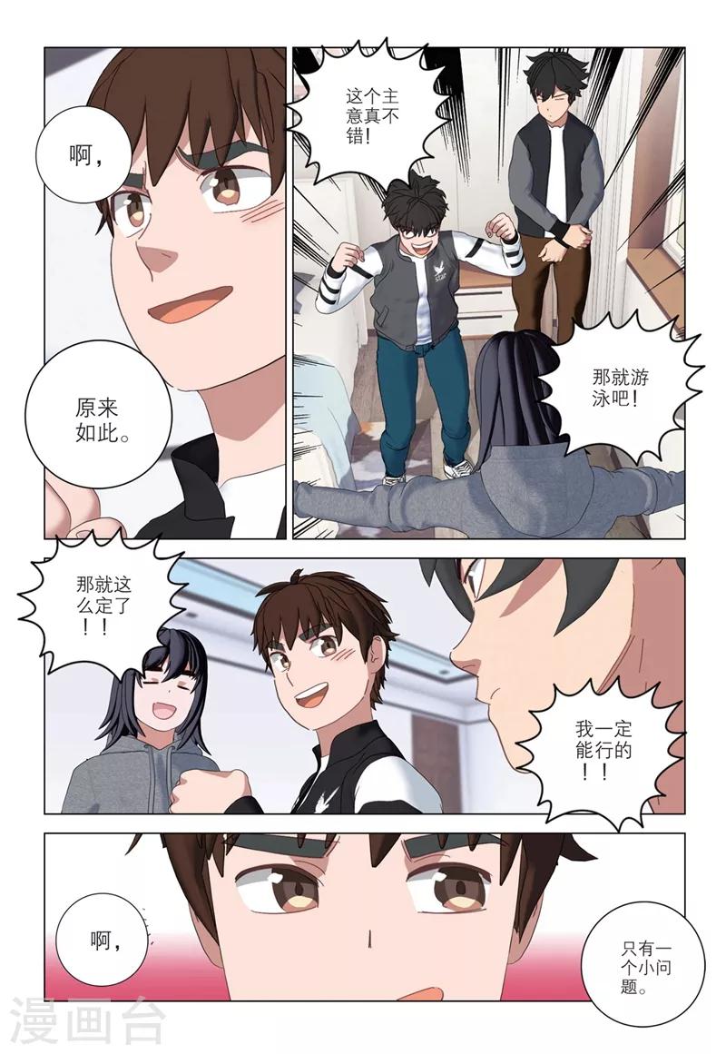 🍱速滑少年 第2季53话 第8页