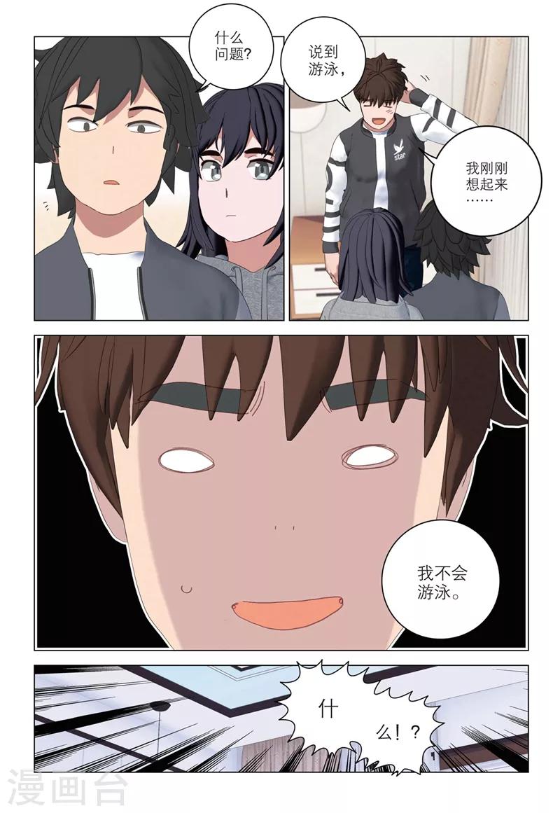 🍱速滑少年 第2季53话 第9页