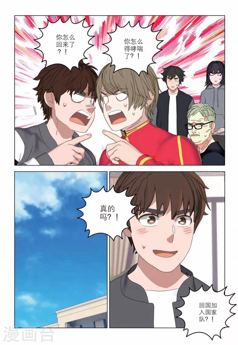 🍱速滑少年 第2季55话 第1页