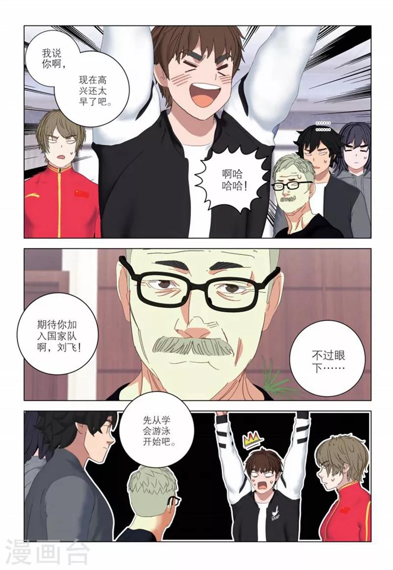 🍱速滑少年 第2季55话 第10页