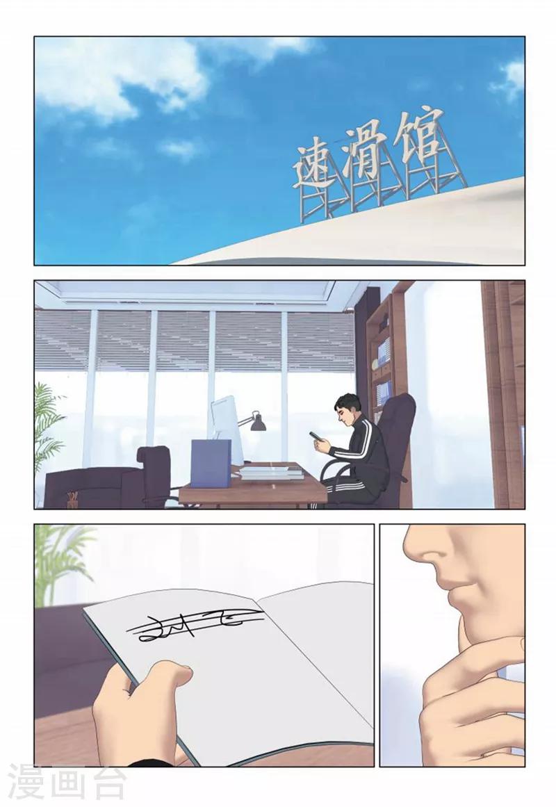 🍱速滑少年 第2季55话 第11页
