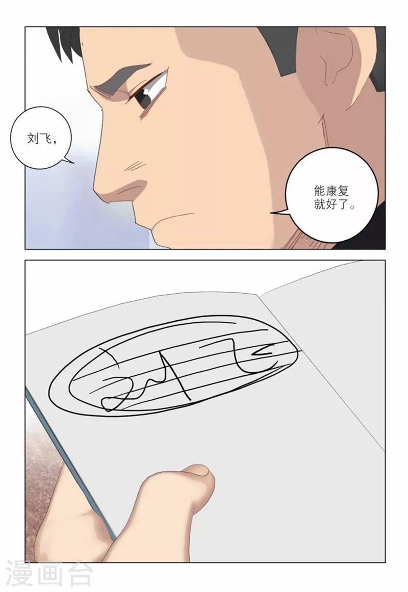 🍱速滑少年 第2季55话 第12页